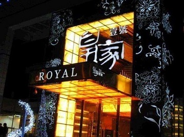 郴州市高档KTV妹子质量哪家好-皇家壹号KTV高档娱乐体验