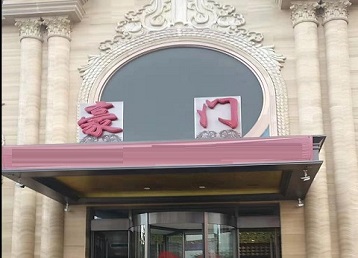 郴州市哪个KTV少爷最好玩-豪门国际KTV消费少爷服务点评